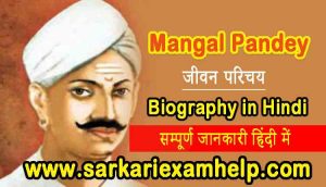 Mangal Pandey Biography n Hindi