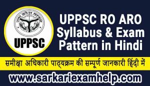 UPPSC RO ARO Syllabus & Exam Pattern In Hindi