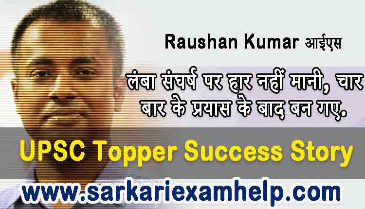 UPSC Topper Success Story