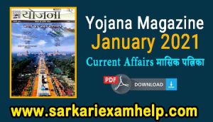 Yojana Magazine January 2024 PDF