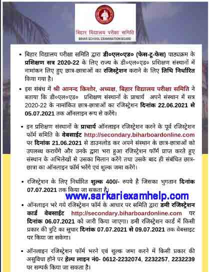 Bihar d.el.ed Admission 2023 latest News