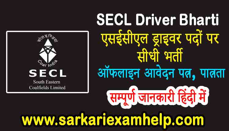 SECL Driver Bharti 2021