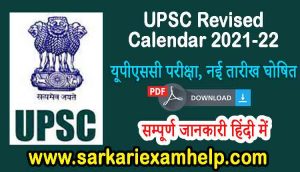 UPSC Revised Calendar 2021-22 PDF Download