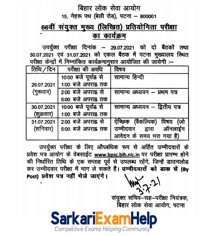 66th Combined Main (Written) Competitive Examination