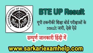 BTE UP Result 2021