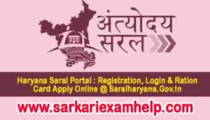 Saral Haryana Portal