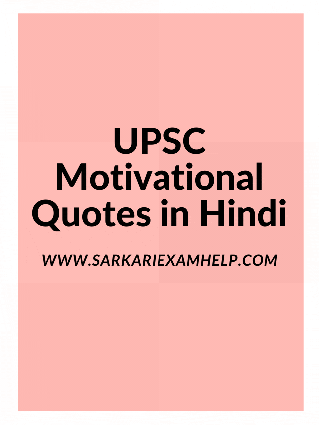 UPSC Motivational Quotes in Hindi