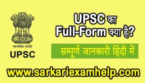 UPSC Full Form in Hindi