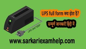 UPS full form