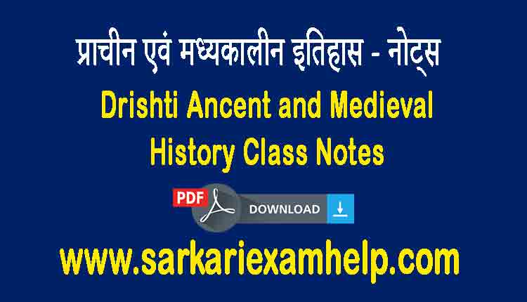 Ancient and Medieval History Class Notes PDF
