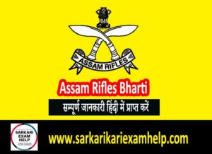 Assam Rifles Bharti 2022