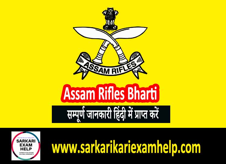 Assam Rifles Bharti 2022