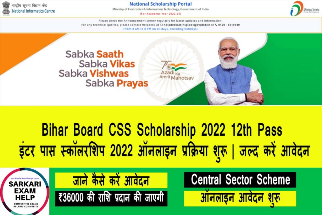 Bihar Board CSS Scholarship 2022