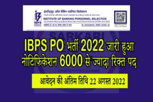 IBPS PO Bharti 2022 Vacancy Details in Hindi