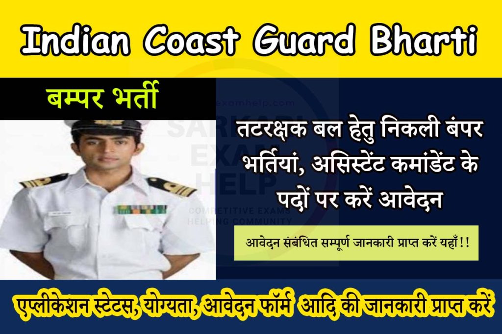 Indian Coast Guard Bharti 2022
