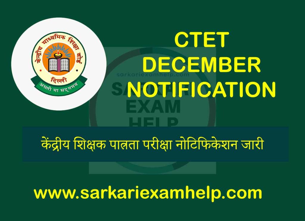 CTET December 2022 Notification