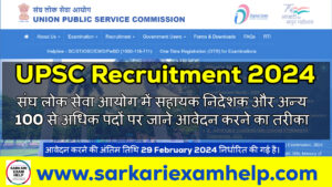 UPSC Recruitment 2024