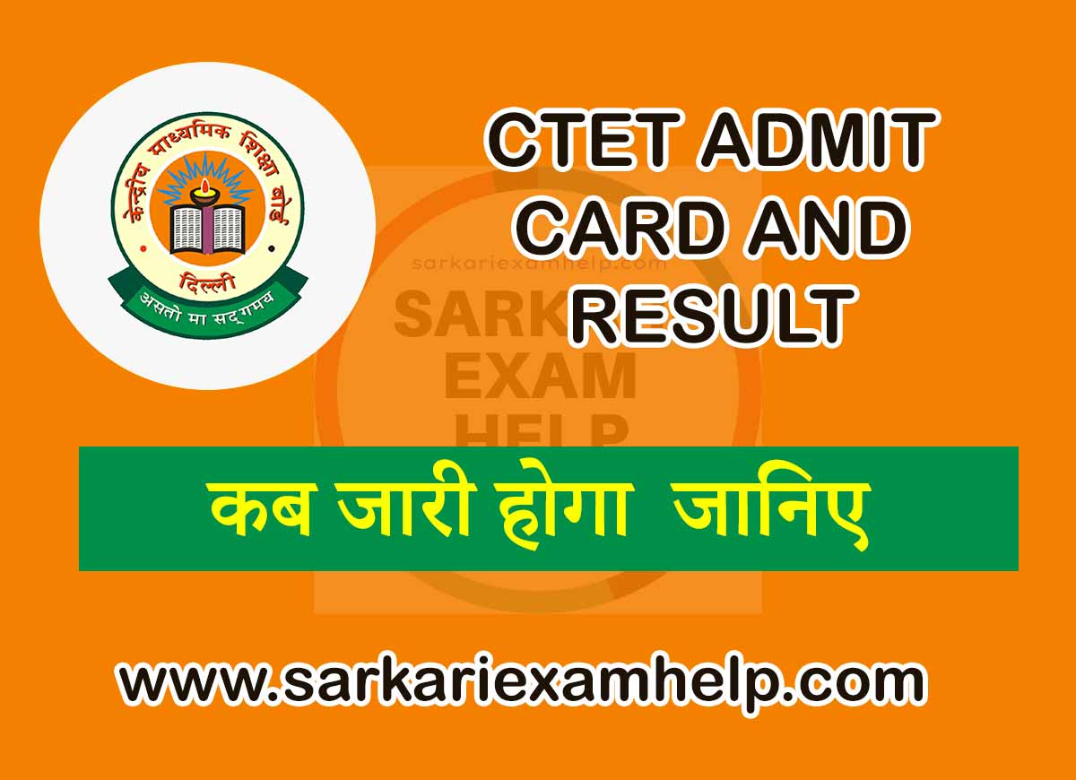 ctet admit card kab aayega