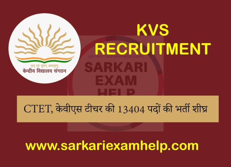 KVS Recruitment 2023