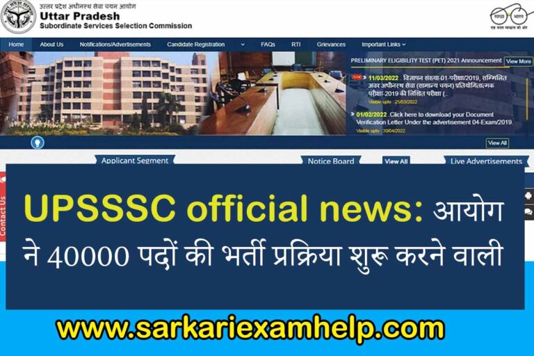 UPSSSC official news 2023