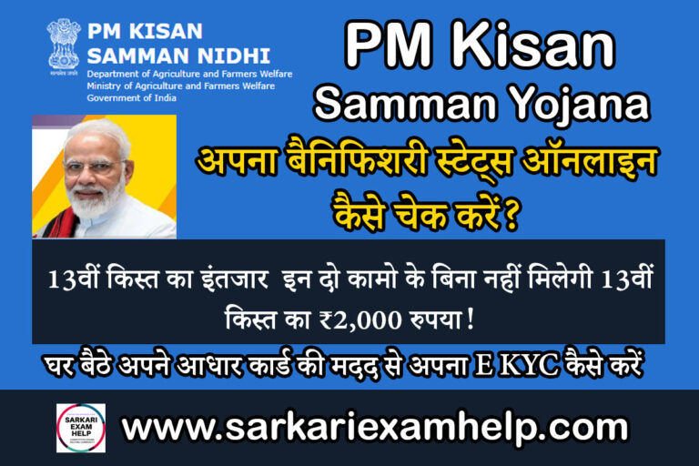 PM Kisan Samman Yojana