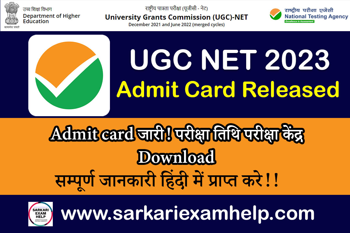 UGC NET Admit Card 2024 Download