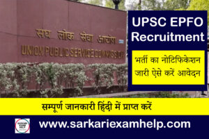 UPSC EPFO Recruitment 2023