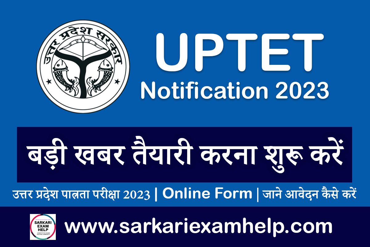 uptet 2023 notification latest news