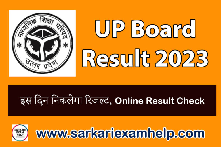 UP Board Result 2023 Kab Aayega