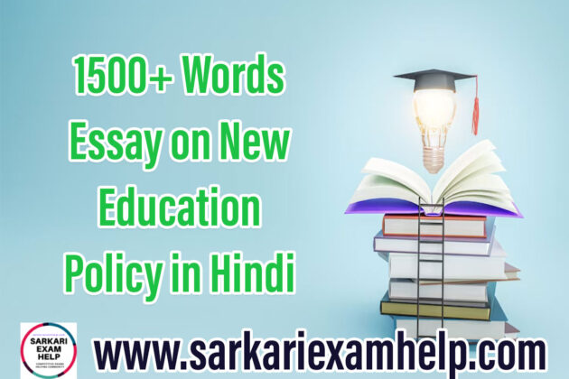 1500-words-essay-on-new-education-policy-in-hindi-sarkari-exam-help