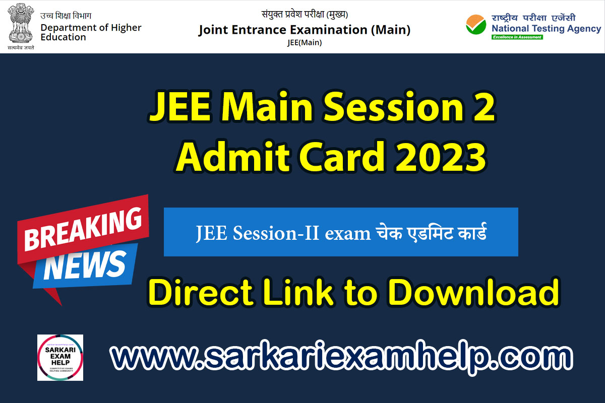 JEE Main Session 2 : Admit Card 2023 जारी कर दिया गया है डाउनलोड करें ...