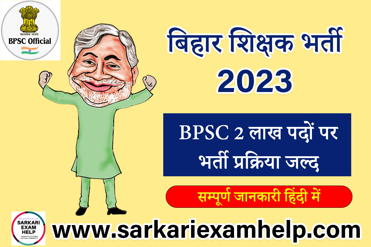 बिहार शिक्षक भर्ती 2023