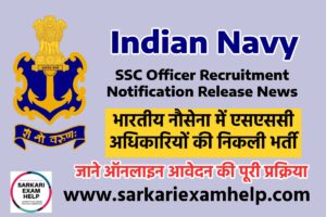 Indian Navy SSC Officer Recruitment 2023