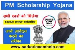 PM Scholarship Yojana