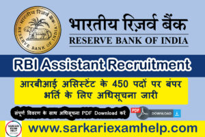 RBI Assistant Recruitment Notification PDF 2023