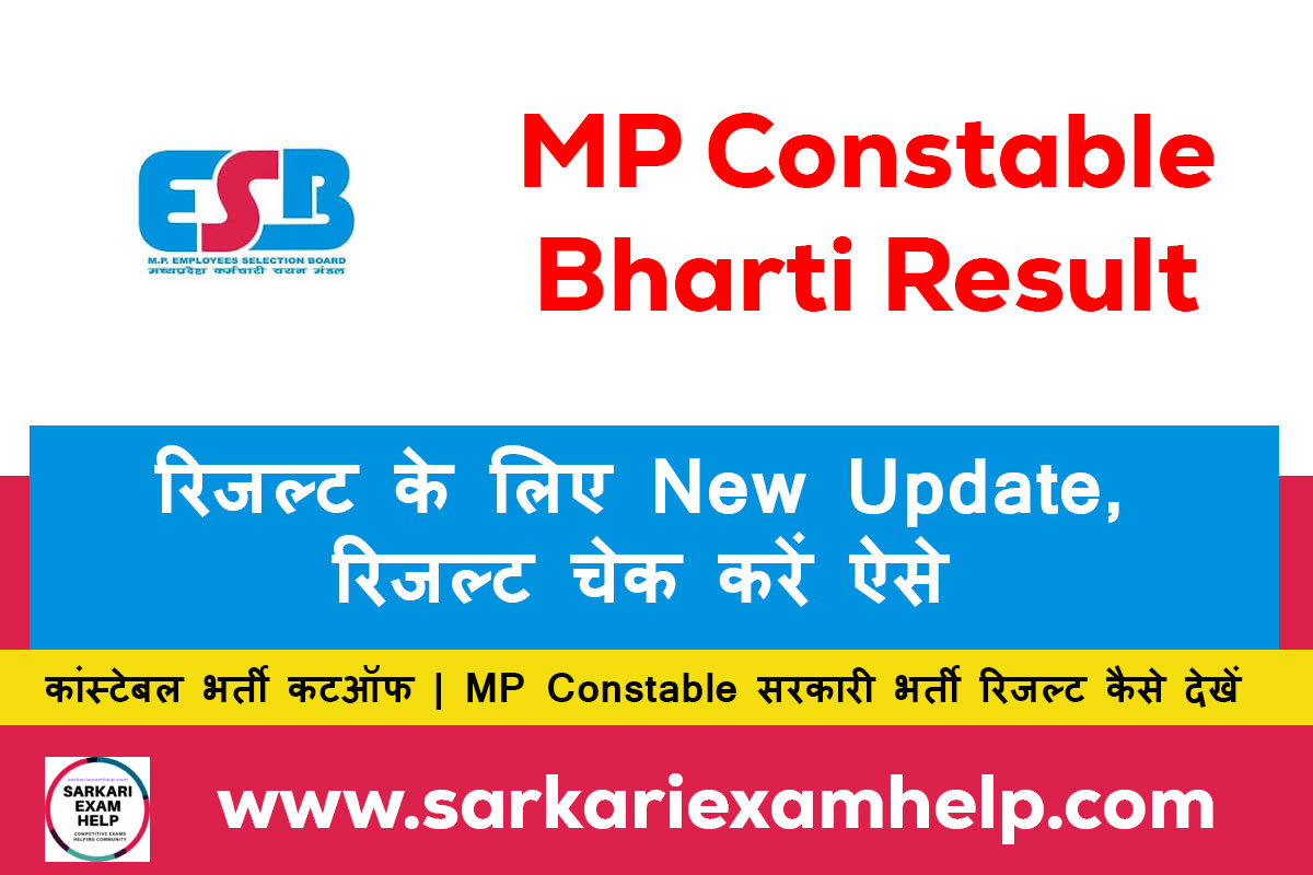 MP Constable Bharti Result 2024