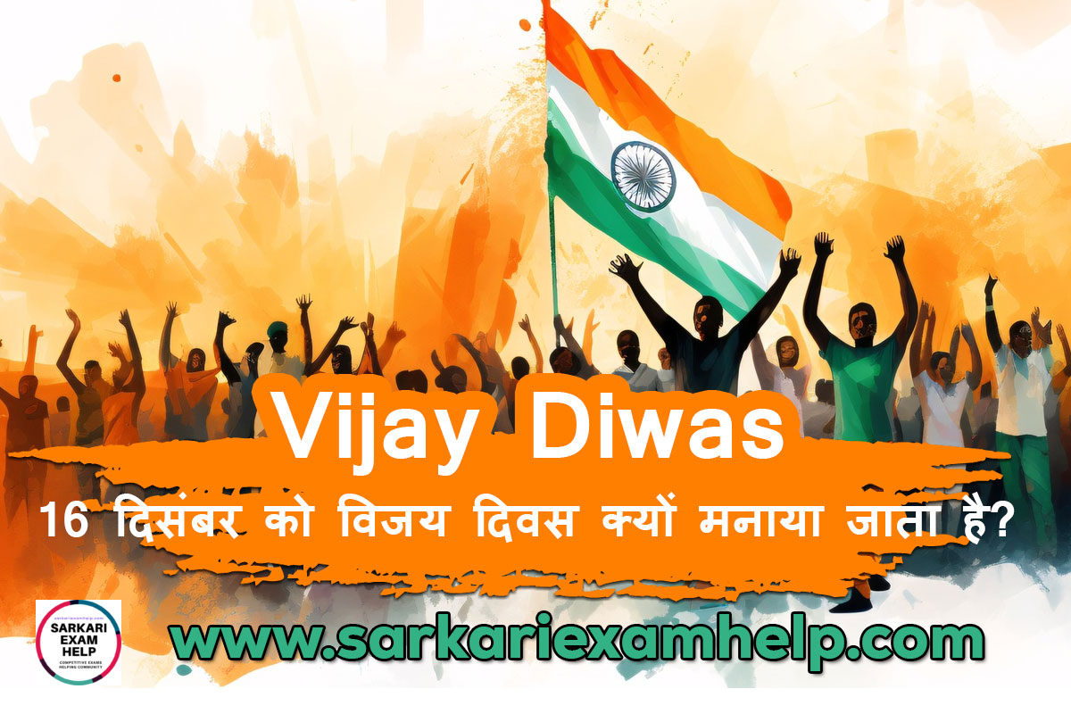 Vijay Diwas 2023