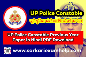 UP Police Constable Previous Year Paper in Hindi PDF