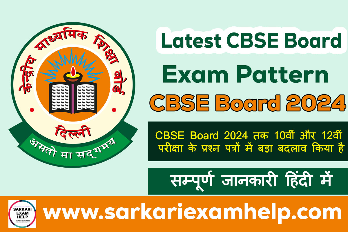 CBSE Board Exam Pattern