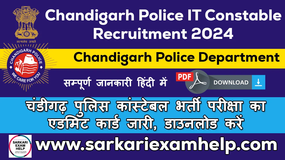 Chandigarh Police Constable (IT) Recruitment 2024 Admit Card Download Direct Link