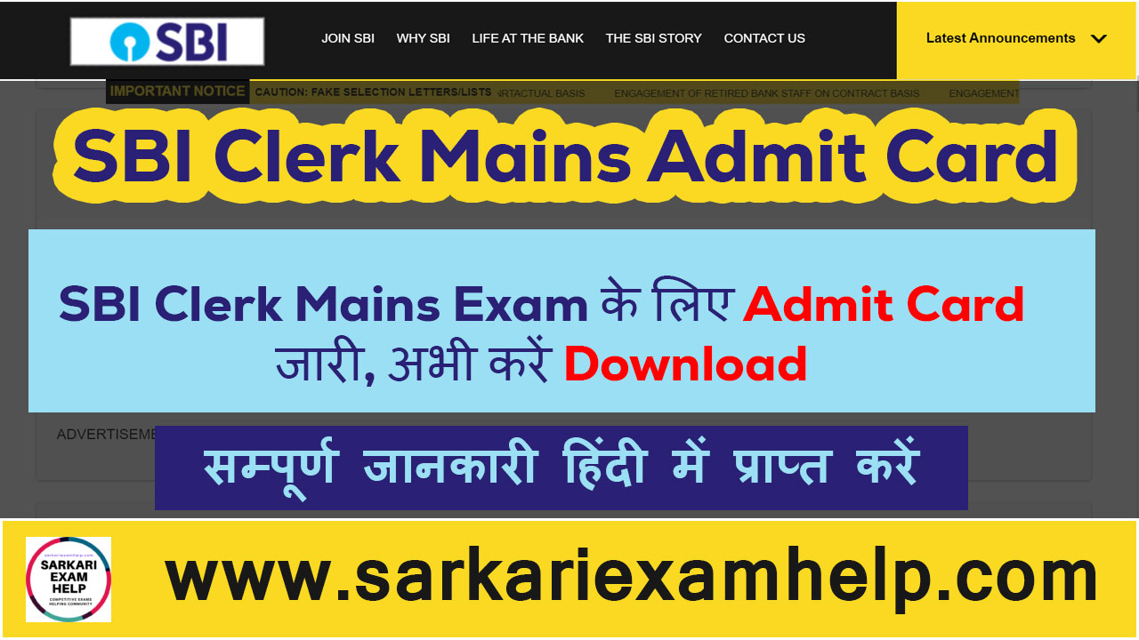 SBI Clerk Mains Admit Card