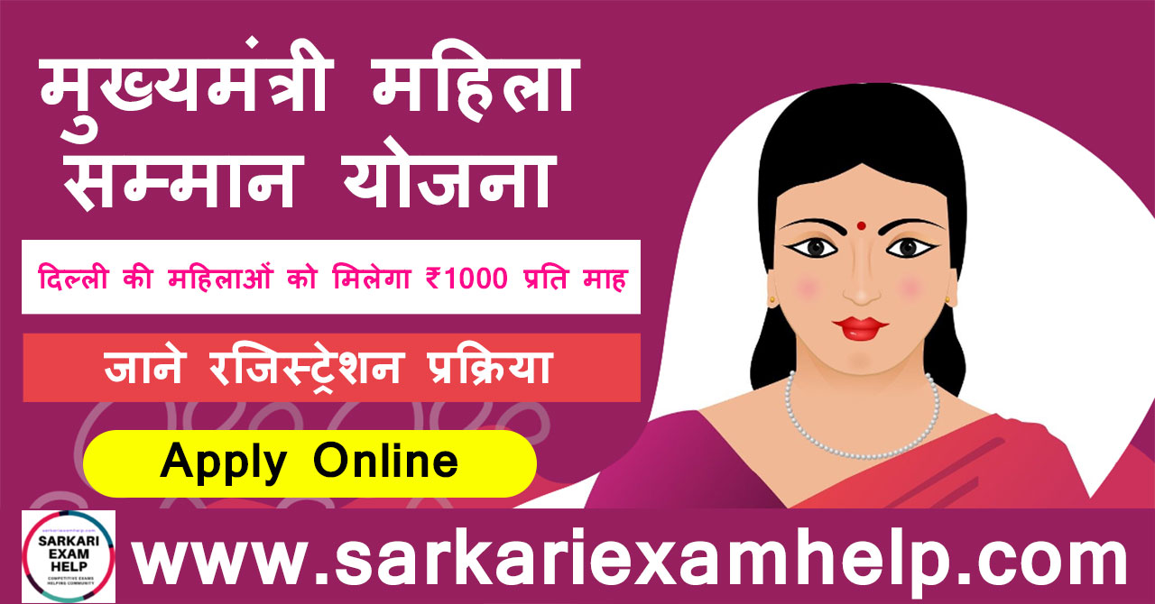 Mukhyamantri Mahila Samman Yojana