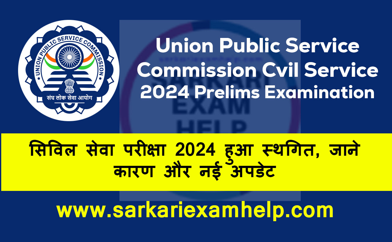 UPSC Exam Postponed