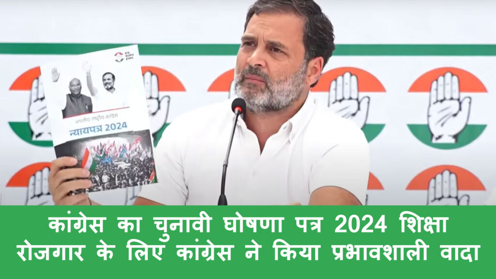 Congress Manifesto 2024