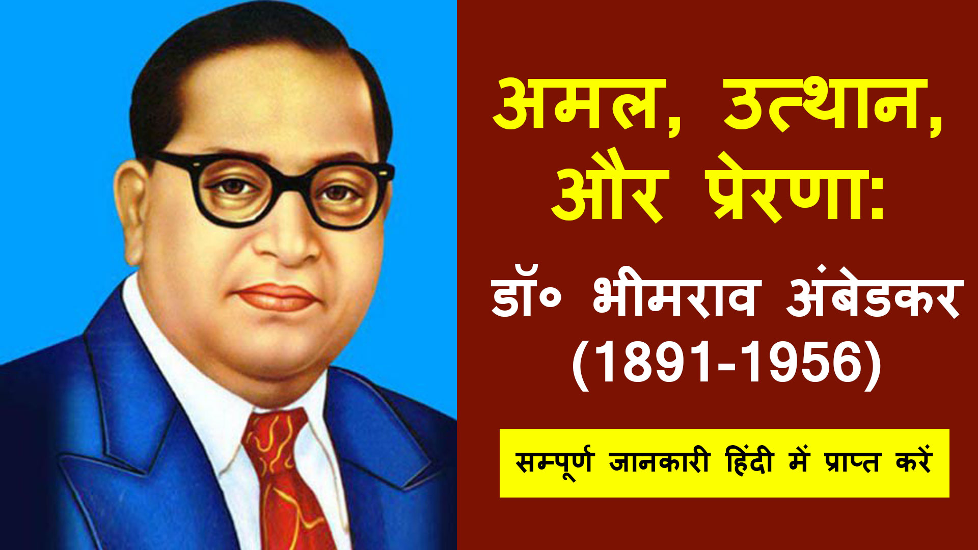 Dr. Bhimrao Ambedkar