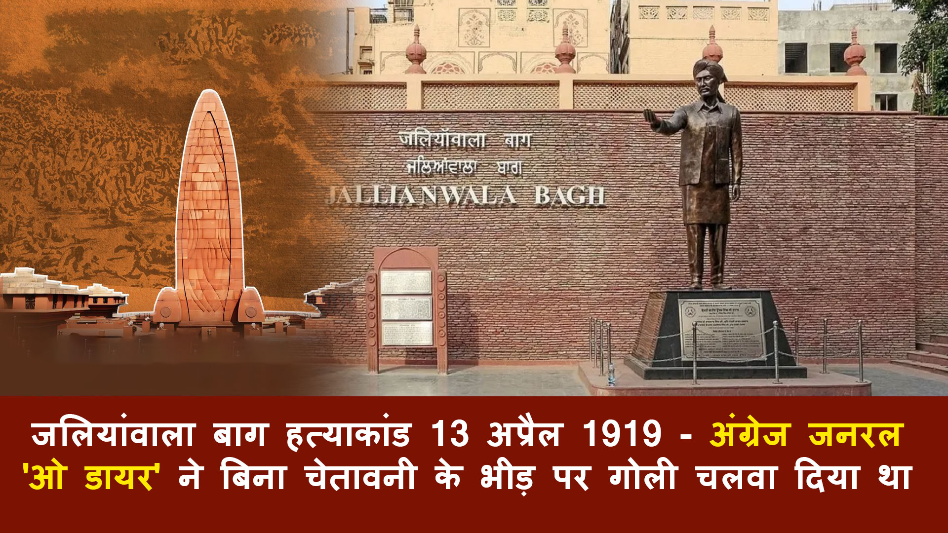 jallianwala bagh hatyakand