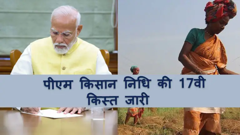 PM Kisan 17th installment released