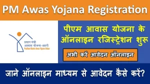 PM Awas Yojana Registration