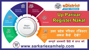 e district up parivar register nakal