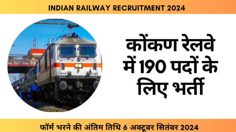 Indian Railway Recruitment 2024